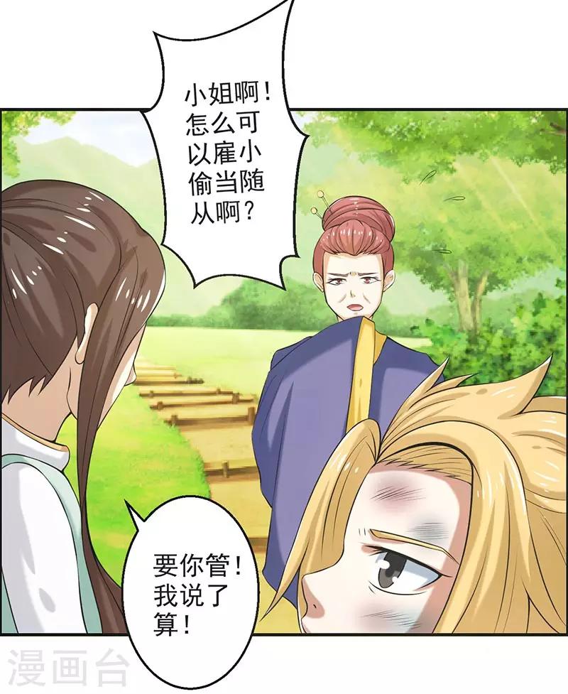 🍚修仙奇葩录 第65话 第19页