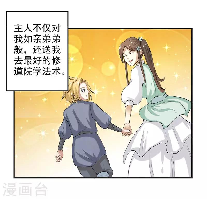 🍚修仙奇葩录 第65话 第20页