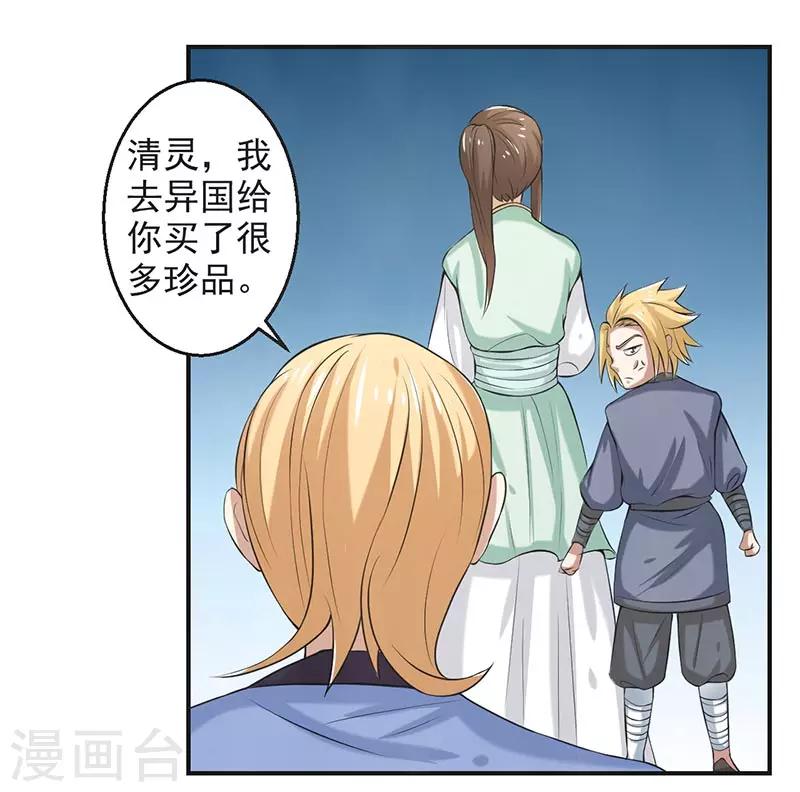 🍚修仙奇葩录 第65话 第22页