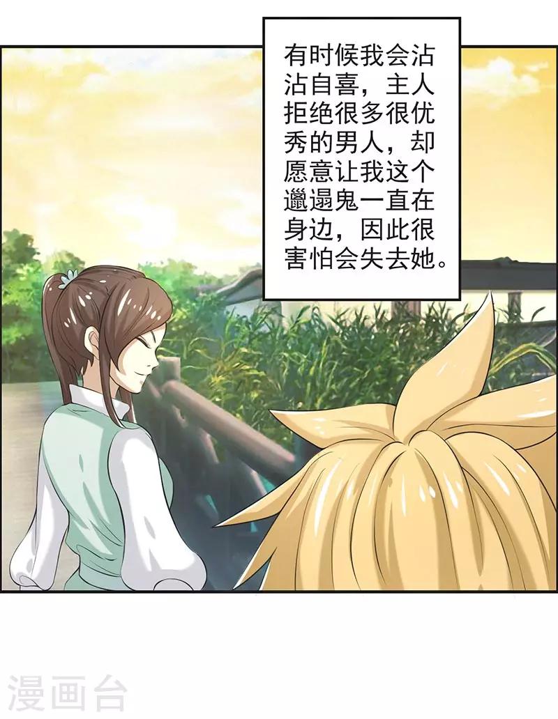 🍚修仙奇葩录 第65话 第23页
