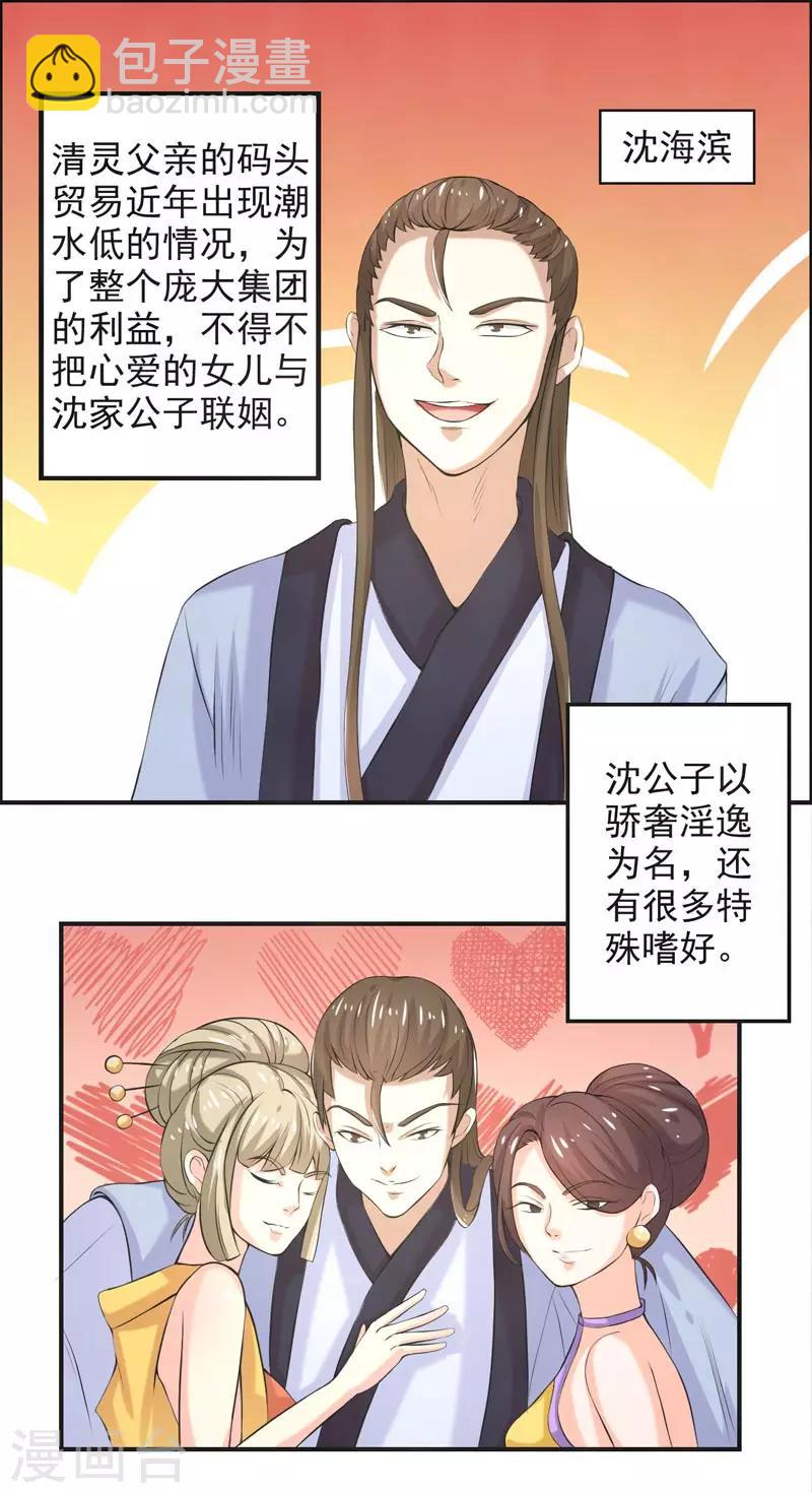 🍚修仙奇葩录 第65话 第25页