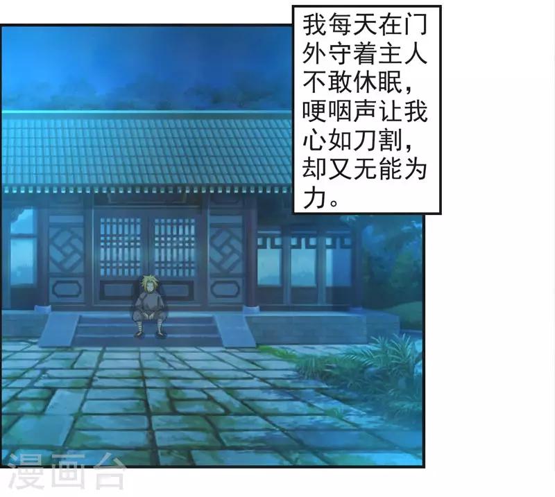 🍚修仙奇葩录 第65话 第27页