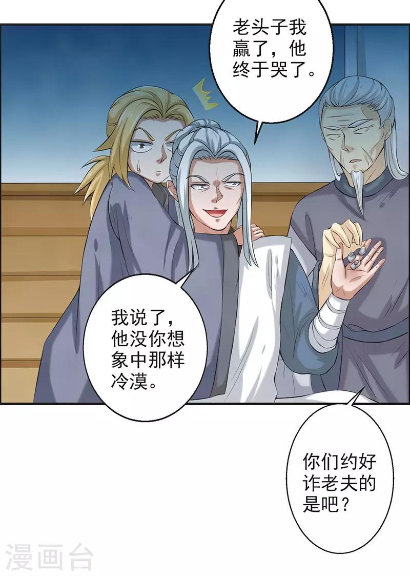 🍚修仙奇葩录 第65话 第3页