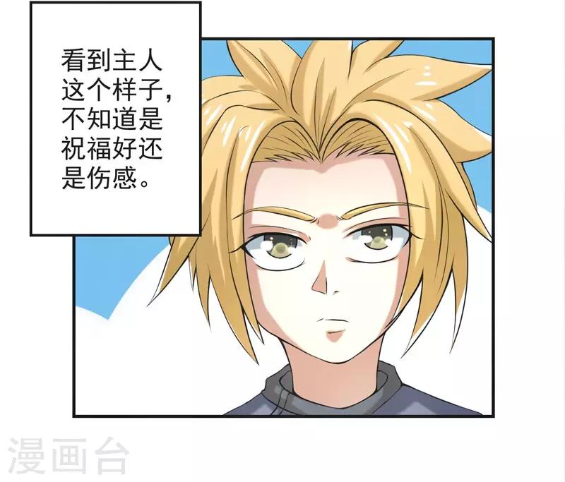 🍚修仙奇葩录 第65话 第30页