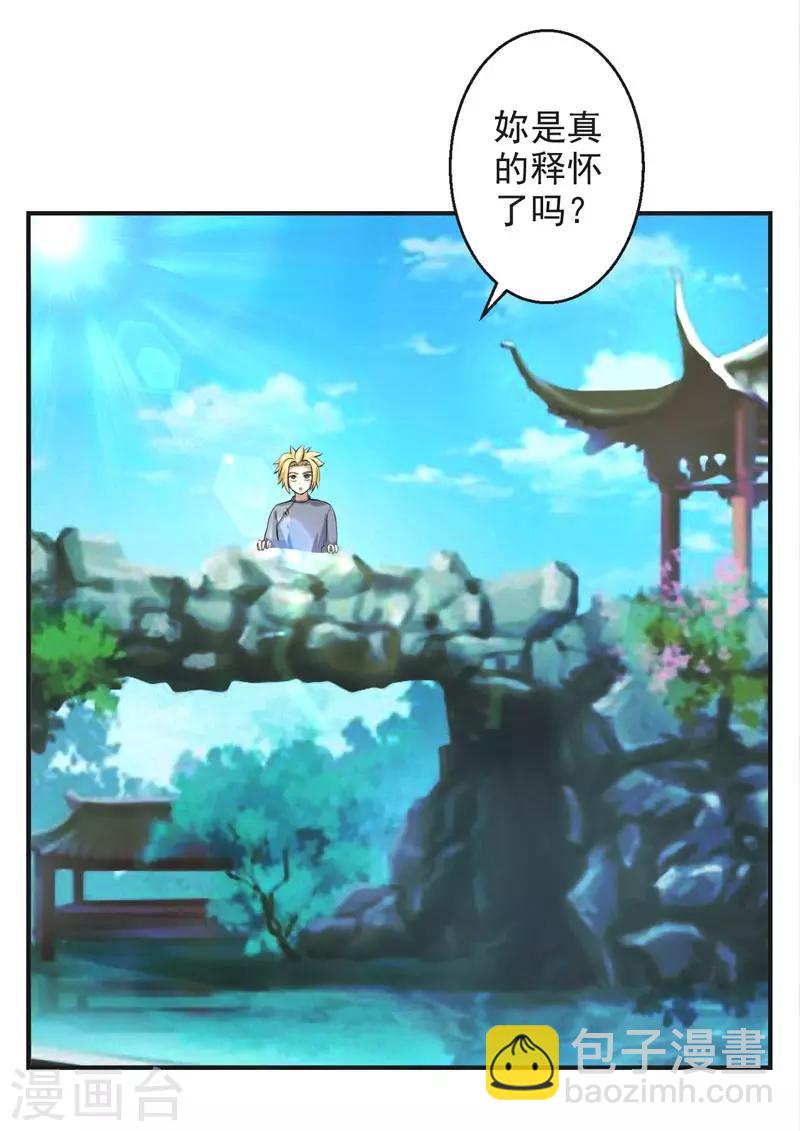 🍚修仙奇葩录 第65话 第31页