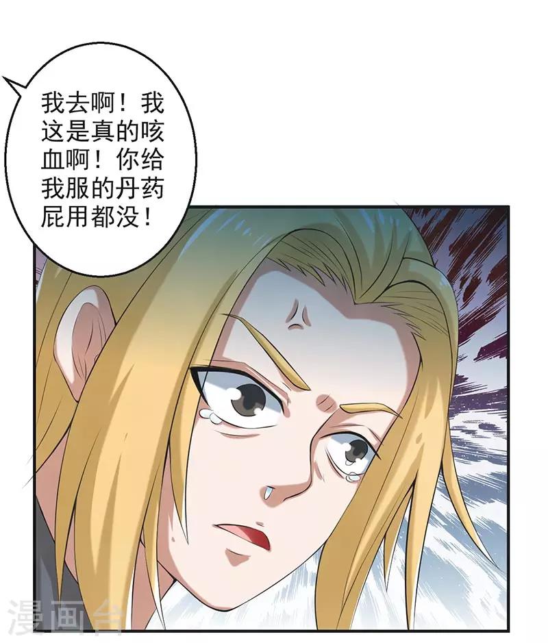 🍚修仙奇葩录 第65话 第4页