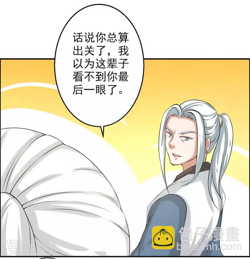 🍚修仙奇葩录 第65话 第5页