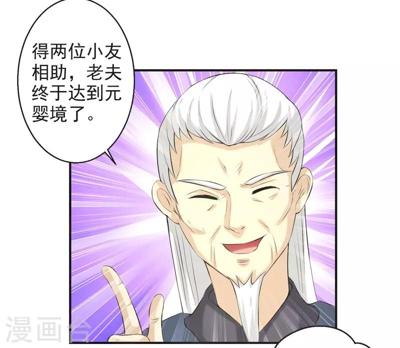 🍚修仙奇葩录 第65话 第6页