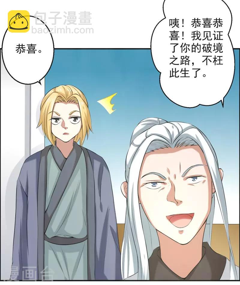 🍚修仙奇葩录 第65话 第7页