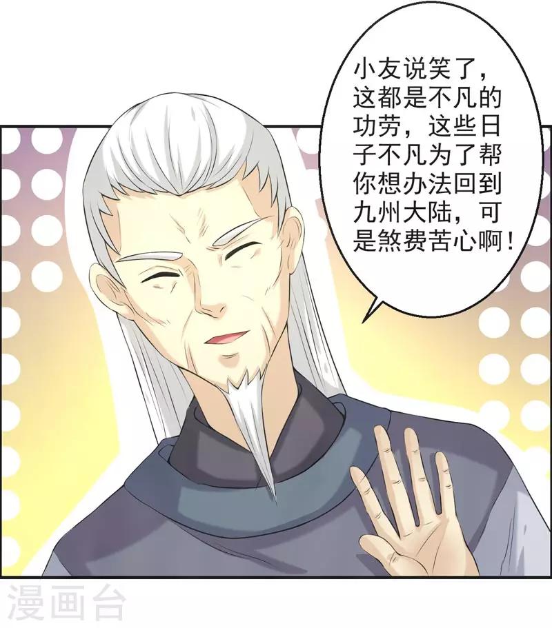 🍚修仙奇葩录 第65话 第8页
