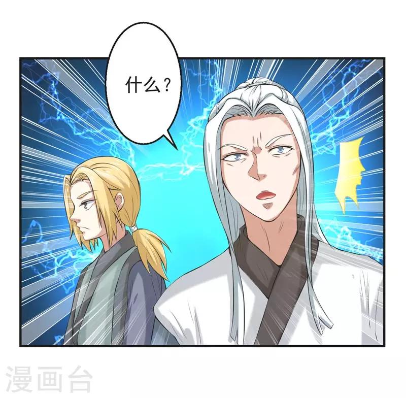 🍚修仙奇葩录 第65话 第9页