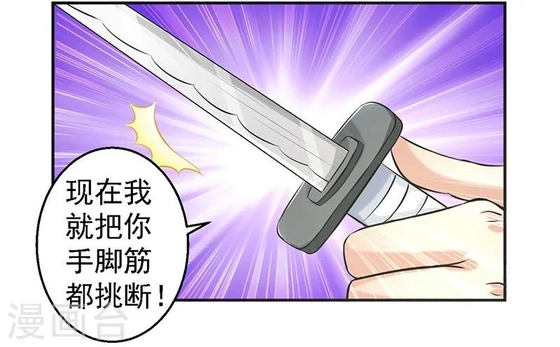 🍚修仙奇葩录 第67话 第10页