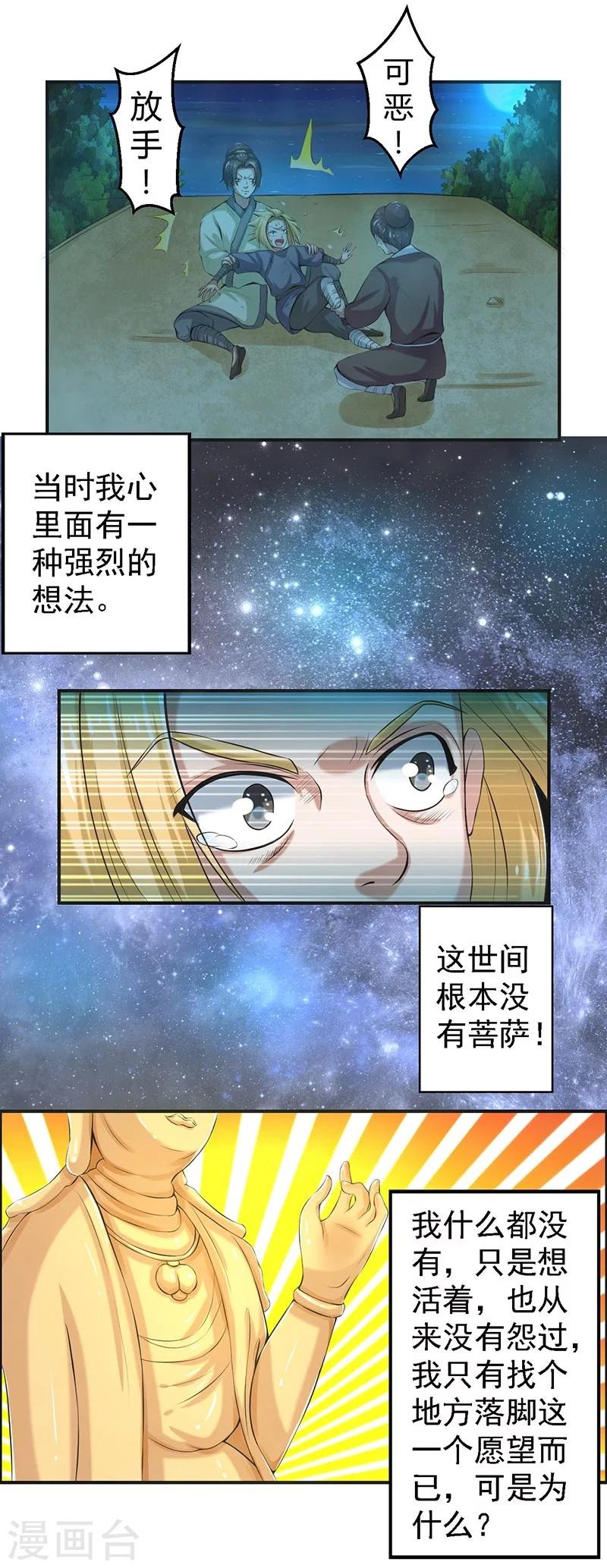🍚修仙奇葩录 第67话 第11页
