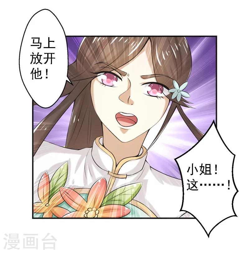 🍚修仙奇葩录 第67话 第13页