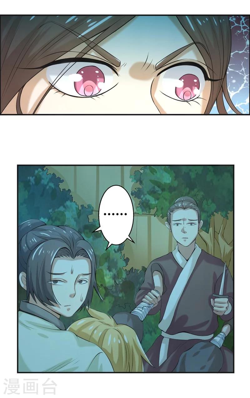 🍚修仙奇葩录 第67话 第14页