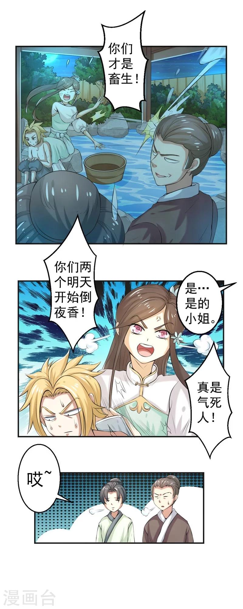 🍚修仙奇葩录 第67话 第18页