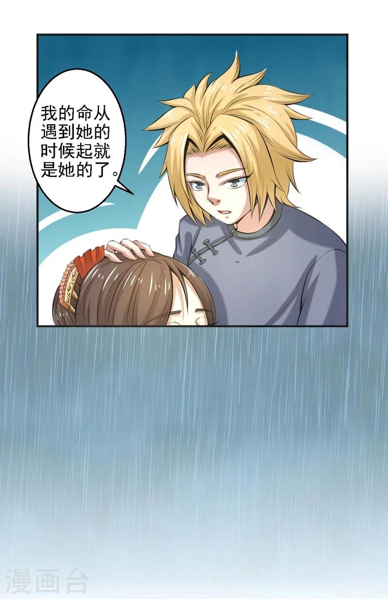 🍚修仙奇葩录 第67话 第2页