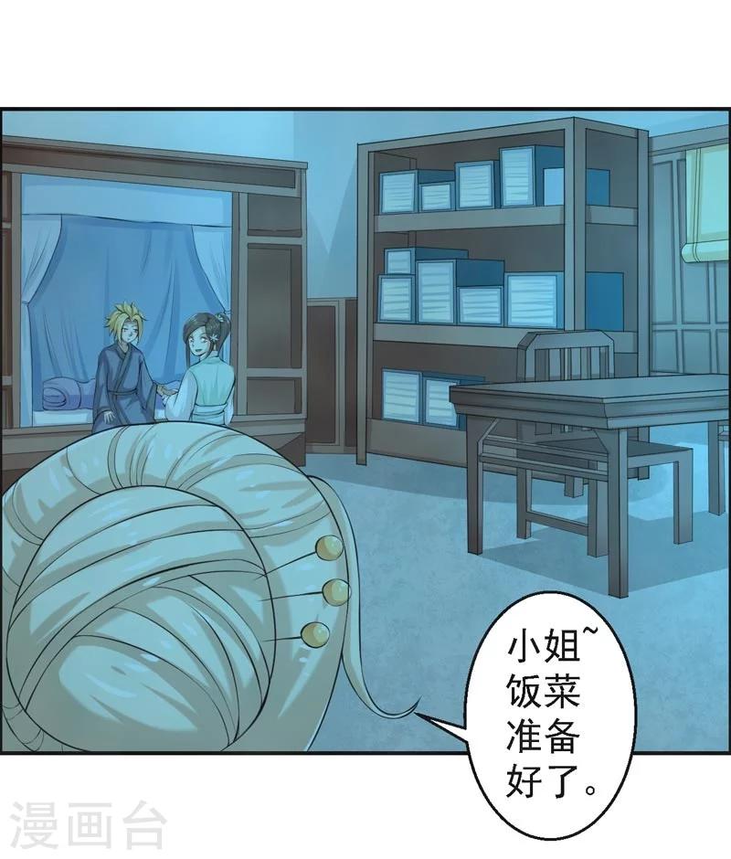 🍚修仙奇葩录 第67话 第20页