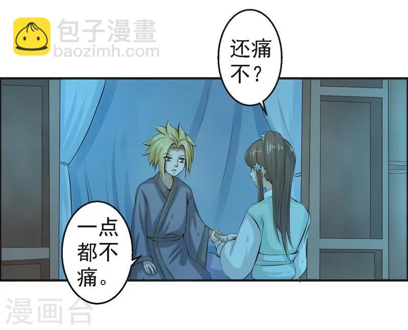 🍚修仙奇葩录 第67话 第23页