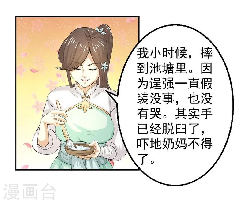 🍚修仙奇葩录 第67话 第24页
