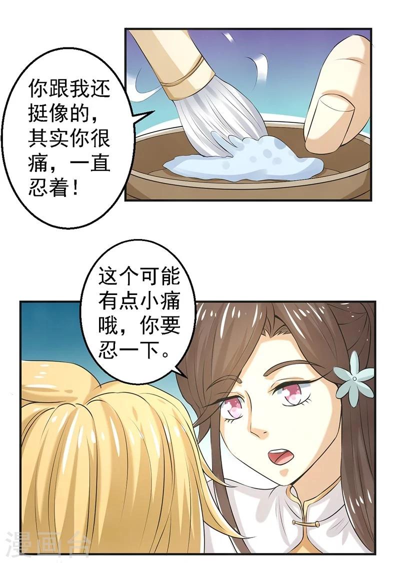🍚修仙奇葩录 第67话 第25页