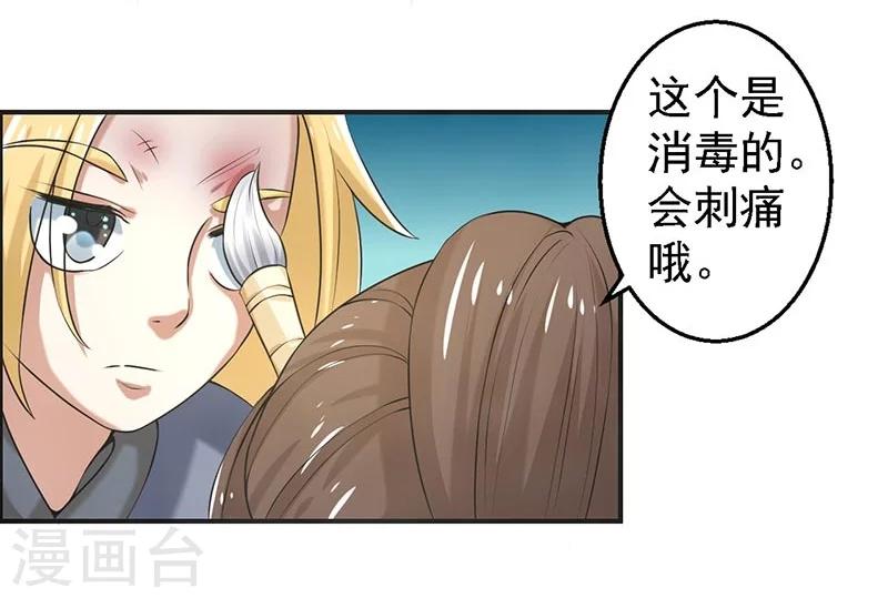 🍚修仙奇葩录 第67话 第26页