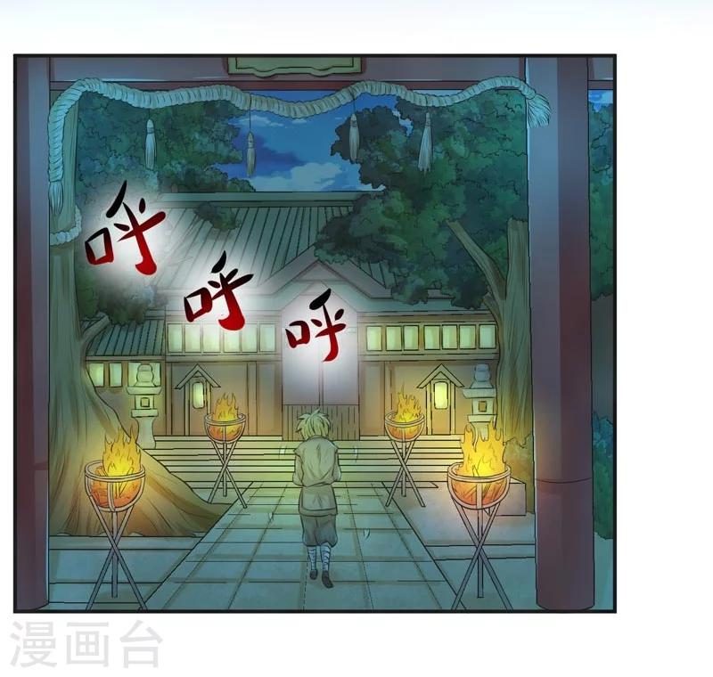 🍚修仙奇葩录 第67话 第3页
