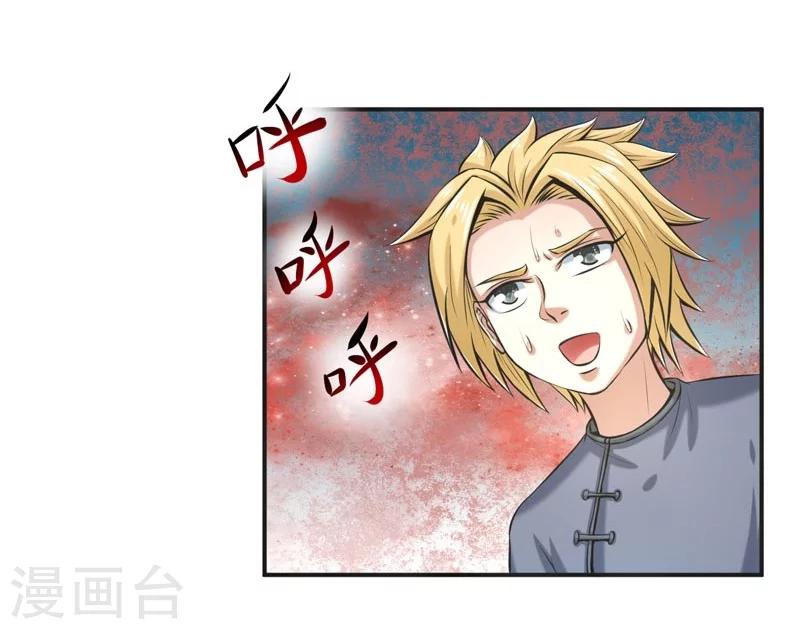 🍚修仙奇葩录 第67话 第4页