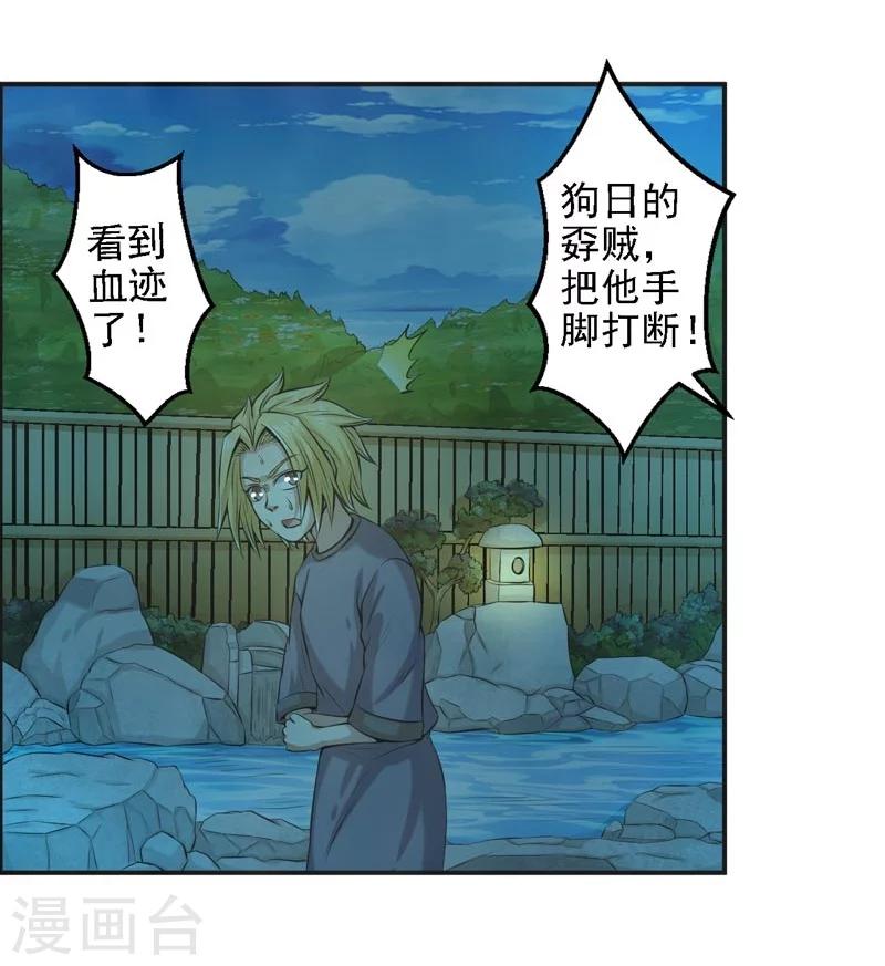 🍚修仙奇葩录 第67话 第5页