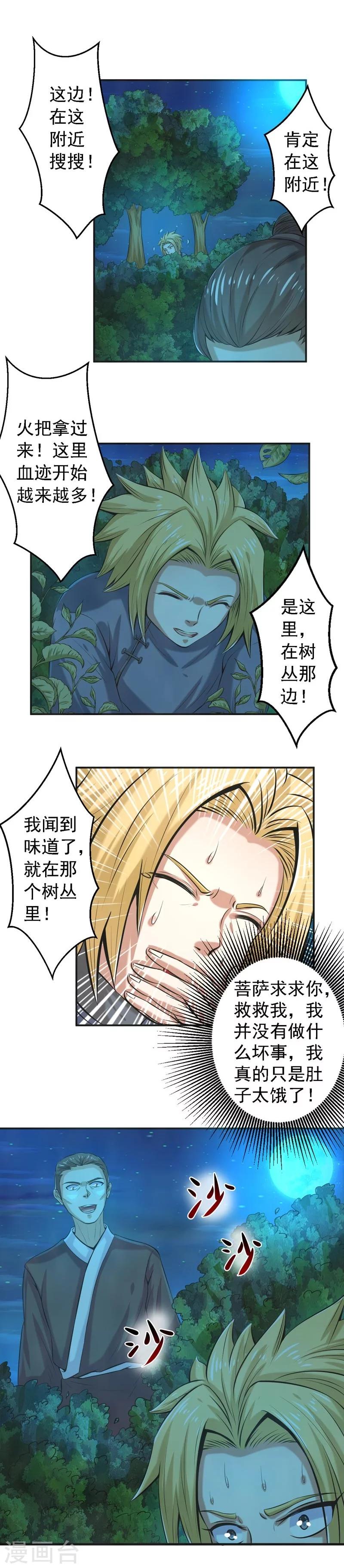 🍚修仙奇葩录 第67话 第6页