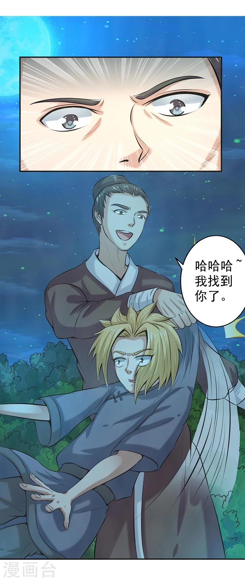 🍚修仙奇葩录 第67话 第7页