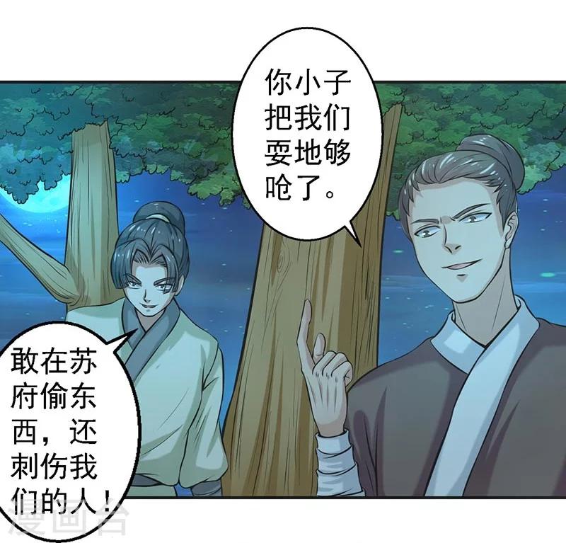 🍚修仙奇葩录 第67话 第9页