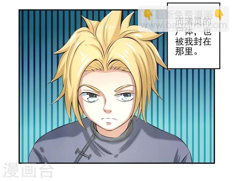 🍚修仙奇葩录 第69话 第10页