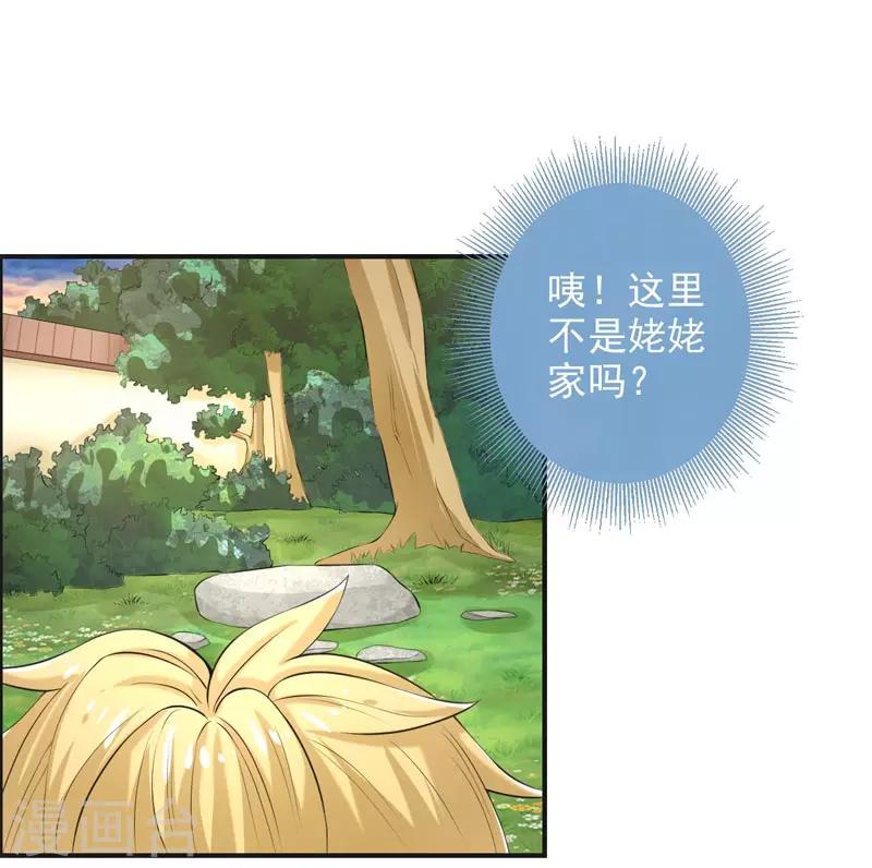 🍚修仙奇葩录 第69话 第11页