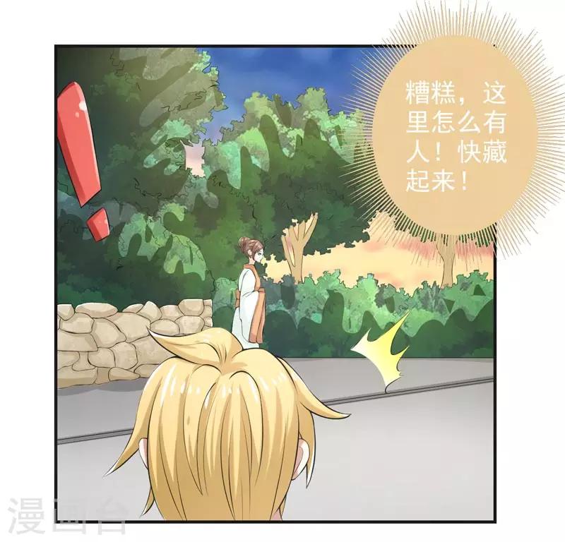 🍚修仙奇葩录 第69话 第13页
