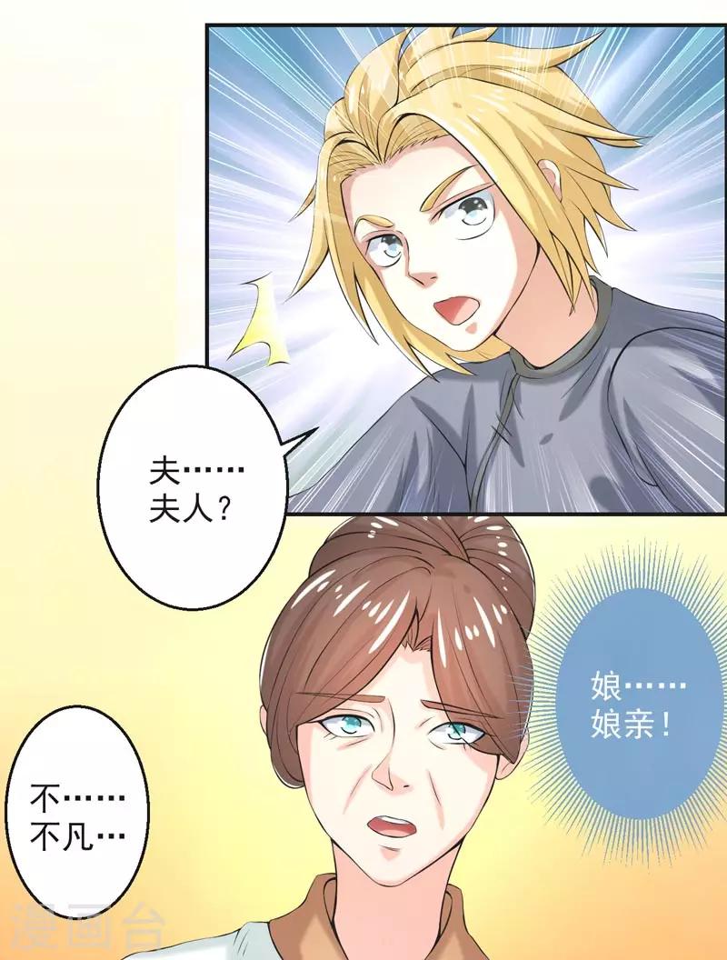 🍚修仙奇葩录 第69话 第17页