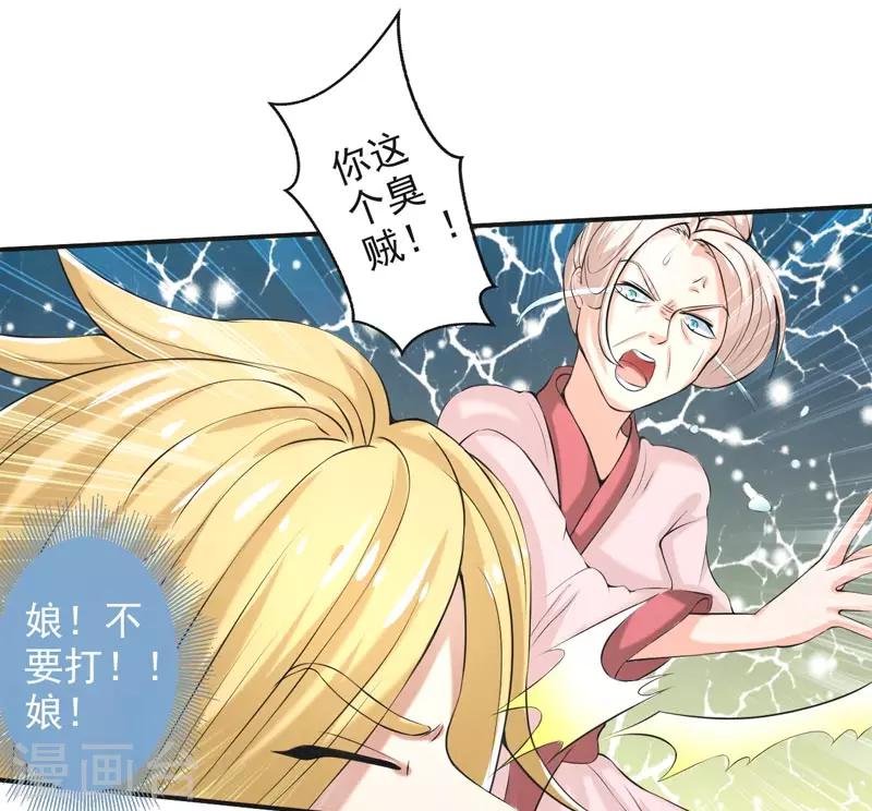 🍚修仙奇葩录 第69话 第18页