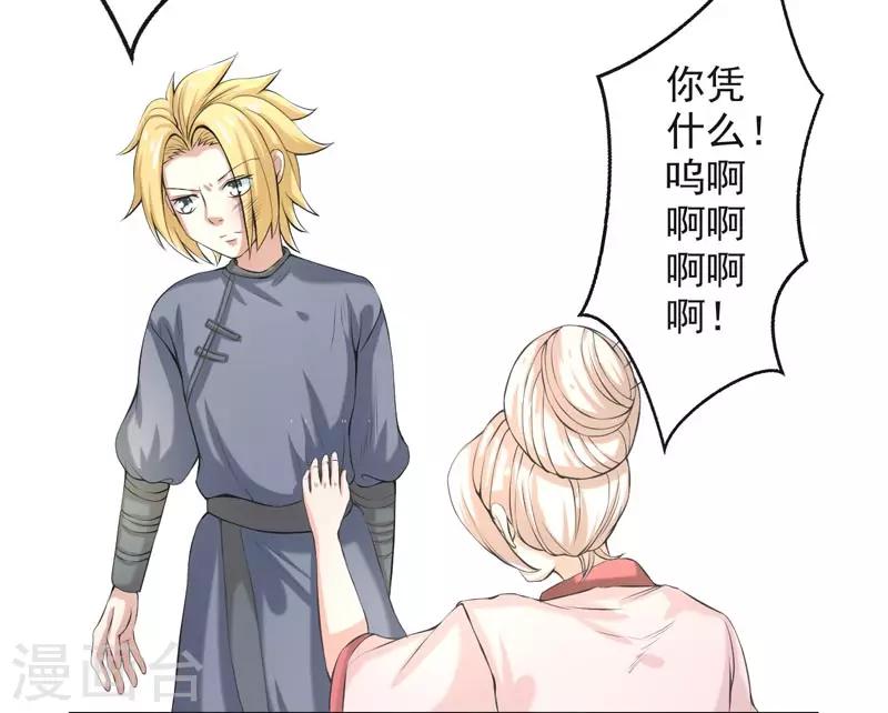 🍚修仙奇葩录 第69话 第20页