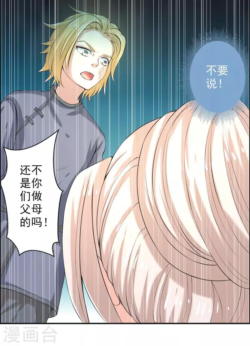🍚修仙奇葩录 第69话 第23页