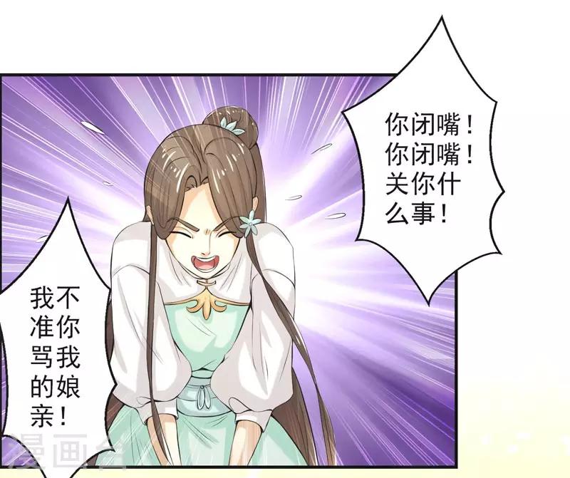 🍚修仙奇葩录 第69话 第25页