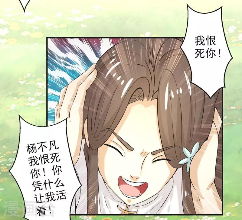 🍚修仙奇葩录 第69话 第26页