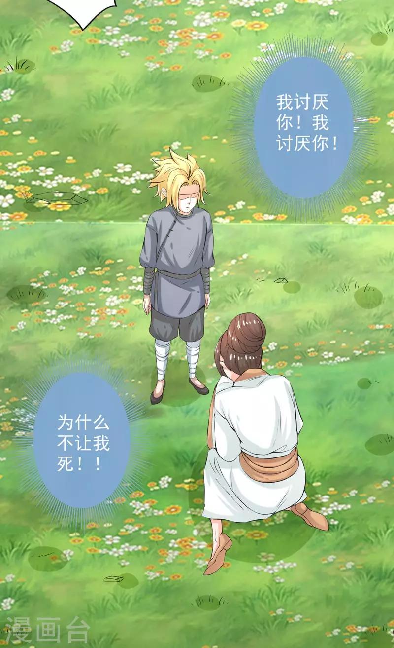 🍚修仙奇葩录 第69话 第27页