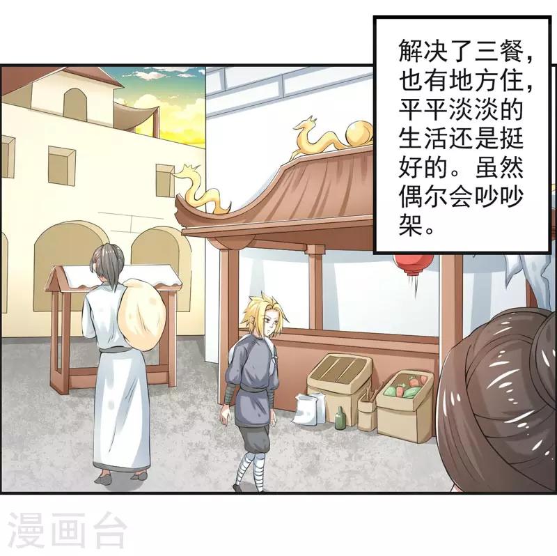 🍚修仙奇葩录 第69话 第3页