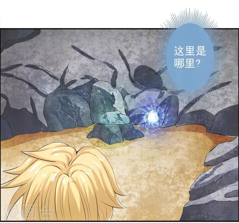 🍚修仙奇葩录 第69话 第31页