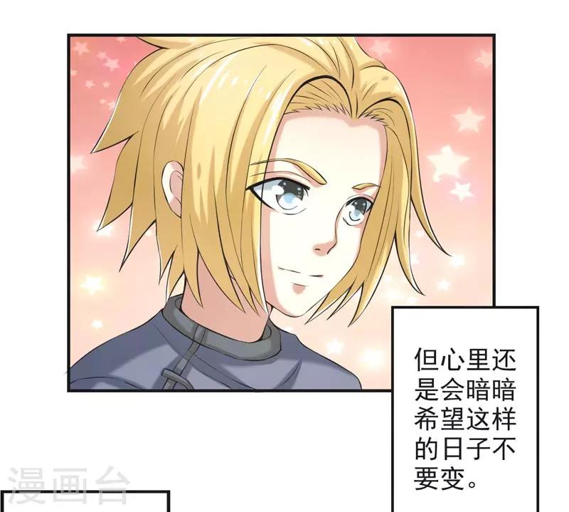 🍚修仙奇葩录 第69话 第4页