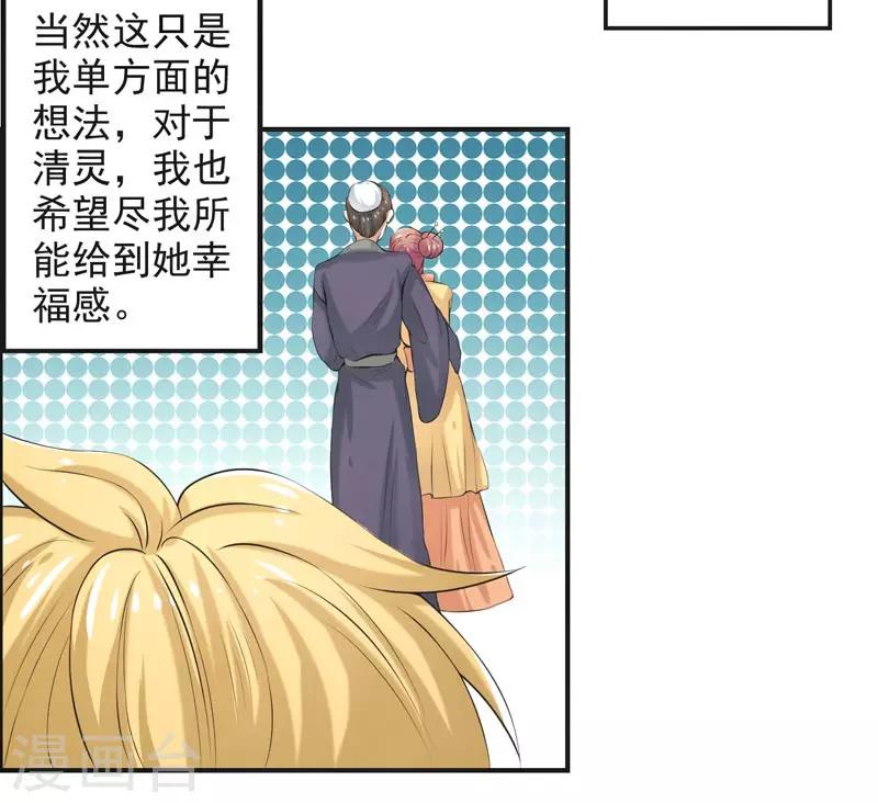 🍚修仙奇葩录 第69话 第5页