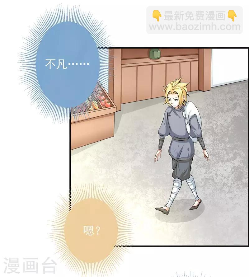 🍚修仙奇葩录 第69话 第6页