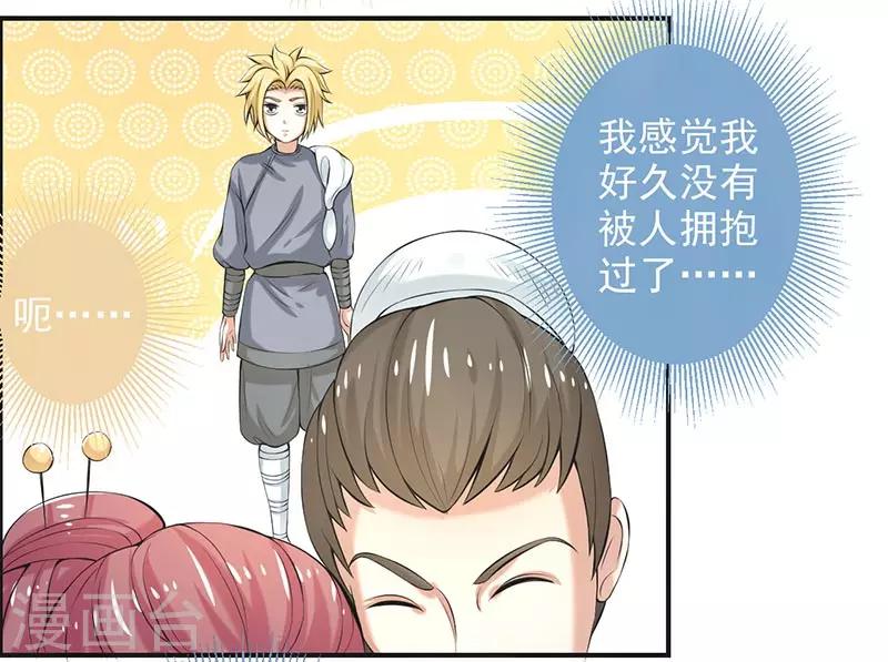 🍚修仙奇葩录 第69话 第7页
