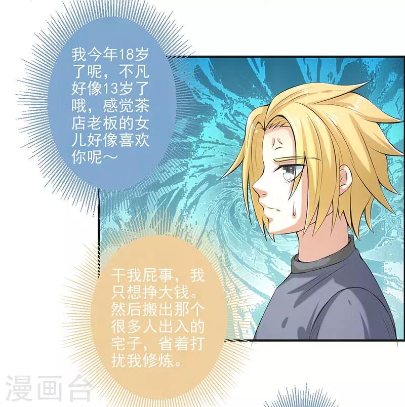 🍚修仙奇葩录 第69话 第8页