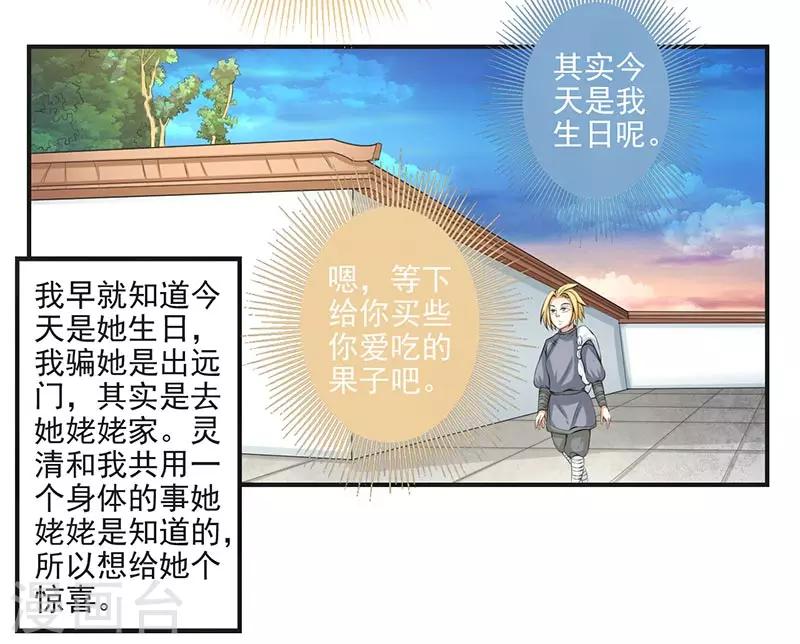 🍚修仙奇葩录 第69话 第9页
